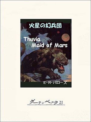 cover image of 火星の幻兵団
